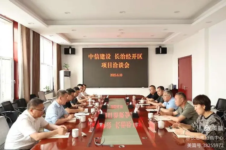 长治招商动态（6.8-6.14）
